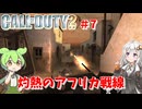call of duty 2イギリス編 装甲車で逃げるのだ #7 [ゲーム実況][紲星あかり][ずんだもん][ボイスロイド実況][コール オブ デューティ2]