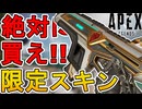 絶対に購入しろ！ボルトの新スキン「グラデュエイトシーシス」が神すぎる件！【再販】【プレステージスキン】【スーパーレジェンド】【コレクションイベント】【APEX LEGENDS/エーペックスレジェンズ】