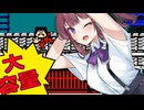 夏色花梨のからくり道中！！【がんばれゴエモン！からくり道中】ファミコン動画投稿祭2
