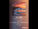 音楽作ってみた♯∞【対策対応版/ 歌詞表示あり】