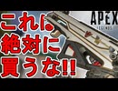 これは絶対に買うな！R99の新スキン「ホールモニター」が最弱すぎる件！！【コレクションイベント】【スーパーレジェンド】【プレステージスキン【リーク】【APEX LEGENDS/エーペックスレジェンズ】