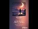 音楽作ってみた♯∞【対策対応版/ 歌詞表示あり】