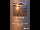 音楽作ってみた♯∞【対策対応版/ 歌詞表示あり】