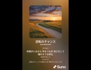 音楽作ってみた♯∞【対策対応版/ 歌詞表示あり】