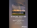 音楽作ってみた♯∞【対策対応版/ 歌詞表示あり】