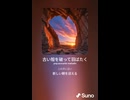 音楽作ってみた♯∞【対策対応版/ 歌詞表示あり】