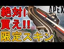 絶対に買い逃すな！最強の超激レアスキン「フルダスク」が再販！！【プレステージスキン】【スーパーレジェンド】【コレクションイベント】【リーク】【APEX LEGENDS/エーペックスレジェンズ】