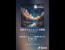 音楽作ってみた♯∞【対策対応版/ 歌詞表示あり】