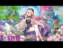 【プリコネ】暑中見舞い代わりの無料10連【5・6日目】