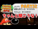 【実況】懐かしさが止まらない！？名作の『紙』ゲーをやるぜ！！ Part32【ペーパーマリオrpg(リメイク)】