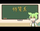 【H×H】特質系能力ってどんな力なのだ？【感想1-5】