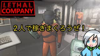 また1から稼ぎまくるぜ！〈Lethal Company〉part15