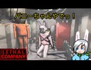 男二人でウサギになる廃品回収業〈Lethal Company〉part16
