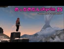 めっためたんスカイリム 25（skyrimAE / VOICEVOX実況）