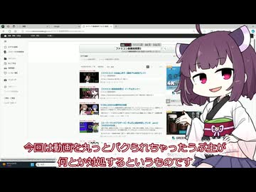 著作権侵害されたので動画を通報してみた【VOICEROID東北きりたん】