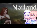 【Norland】そらりり領主#1