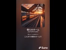 音楽作ってみた♯∞【対策対応版/ 歌詞表示あり】