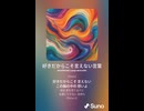 音楽作ってみた♯∞【対策対応版/ 歌詞表示あり】