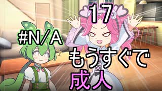 成人したくない四国めたん