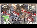 【Kenshi】男と犬は二たび旅をする　22話