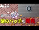 【鱗羽の天使】#24 公園を探索！様々なドラゴンと出会う！【第二章：希望】