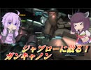 【バトオペ2】東北きりたんと仕事持ちの外れ枠【ガンキャノンLv1】【VOICEROID実況】