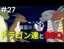 【鱗羽の天使】#27 前尻尾なら人間にもあるよ（ボロン）【第三章：情熱】