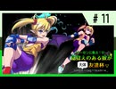 【MUGEN】ゲーセンに集え！見覚えのある奴が大体友達杯 part11【狂最上位】