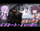 【バトオペ2】結月ゆかりと450で迷ったら乗る機体【イフリート・イェーガーLv1】【VOICEROID実況】