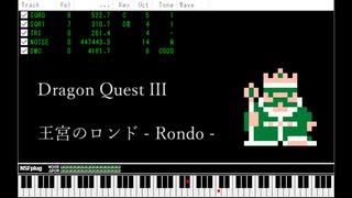 DQ3 王宮のロンド