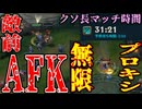 楽しい League of Legends【LoL / ゆっくり実況 / ボツ試合集】