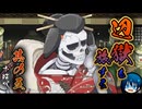 【お結び】辺獄をふたり旅する名作ホラー【part5】