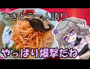 てきとう一人語り　＃２５４