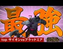 クッソ硬くて火力も出るしプッシュも早い、おまけに倒された後も動ける神キャラ【top サイオンvsブラッドミア / LoL / ゆっくり実況】