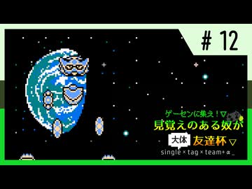 【MUGEN】ゲーセンに集え！見覚えのある奴が大体友達杯 part12【狂最上位】
