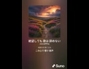 絶望しても 歌は 辞めない