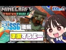 【マイクラ】ミンゴス、リスナーに導かれ試練の間に到達!?【SSG第215回後編】
