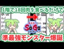 【魔界塔士Sa・Ga】番外編　1階で準最強ランクモンスターへの道【レトロゲームゆっくりVOICEVOX実況＆解説】