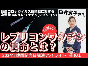 レプリコンワクチンの使命とは？