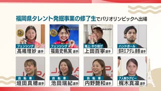 きっかけは県の「タレント発掘事業」元はソフトボール選手だったパリ五輪メダリストのフェンシング転向　反響大きく　予約すれば誰でも測定会に参加可能
