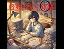 終わらない宿題 - Untapped Talent Produced by Junichiro Aoki