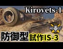 【WoT:Kirovets-1】ゆっくり実況でおくる戦車戦Part1764 byアラモンド【World of Tanks】