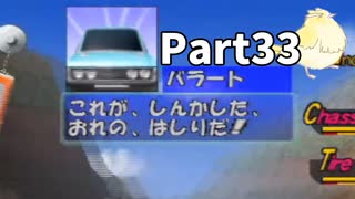 たのしい走り屋生活！チョロQHG4【実況】Part33