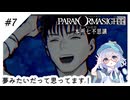 #7【全部読み上げ！】パラノマサイトFILE23-本所七不思議実況してみました
