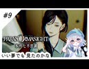 #9【全部読み上げ！】パラノマサイトFILE23-本所七不思議実況してみました