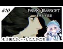 #10【全部読み上げ！】パラノマサイトFILE23-本所七不思議実況してみました