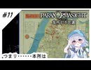 #11【全部読み上げ！】パラノマサイトFILE23-本所七不思議実況してみました