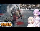 [ELDEN RING SotE]OИEちゃんがのんびり影の地を散歩する その34 [CeVIO AI A.I.VOICE 実況]