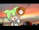 【CoCTRPGリプレイ】少年探検記：猫の家【1/3】