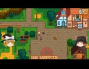 【Stardew Valley】 ＃369 いつもの日常・コーヒーを造った・ワインの入れ替え・珍しいタネの取り出しなどなど・雑談：マオののんびり農場日誌２ 【ゆっくり実況】